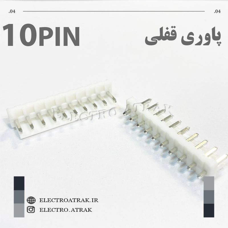 کانکتور نری پاوری قفلی 10 پین صاف