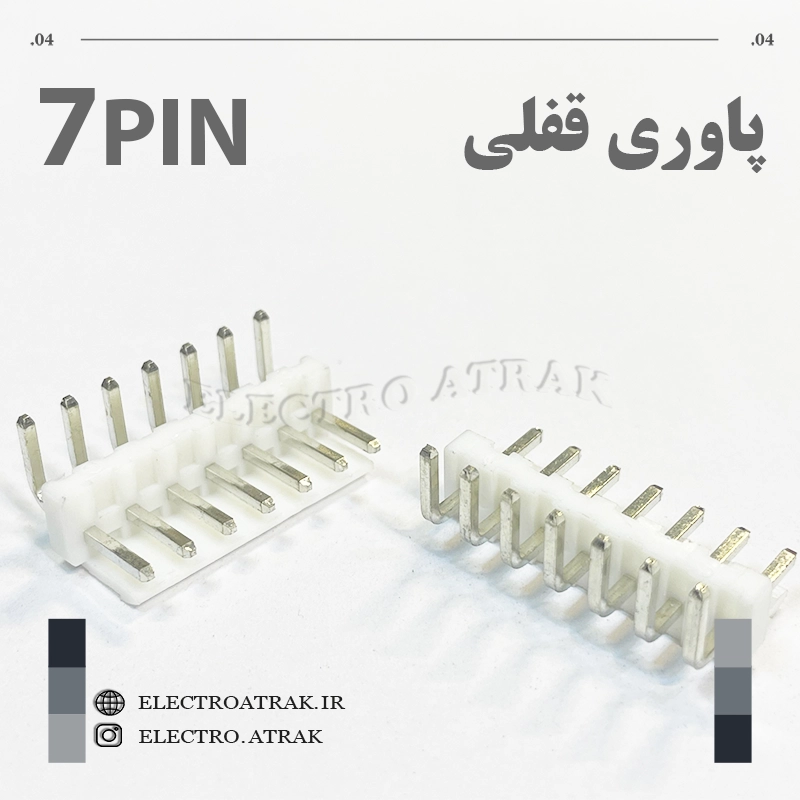 کانکتور نری پاوری قفلی 7 پین رایت