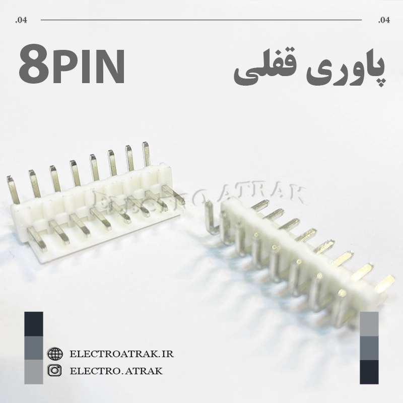 کانکتور نری پاوری قفلی 8 پین رایت