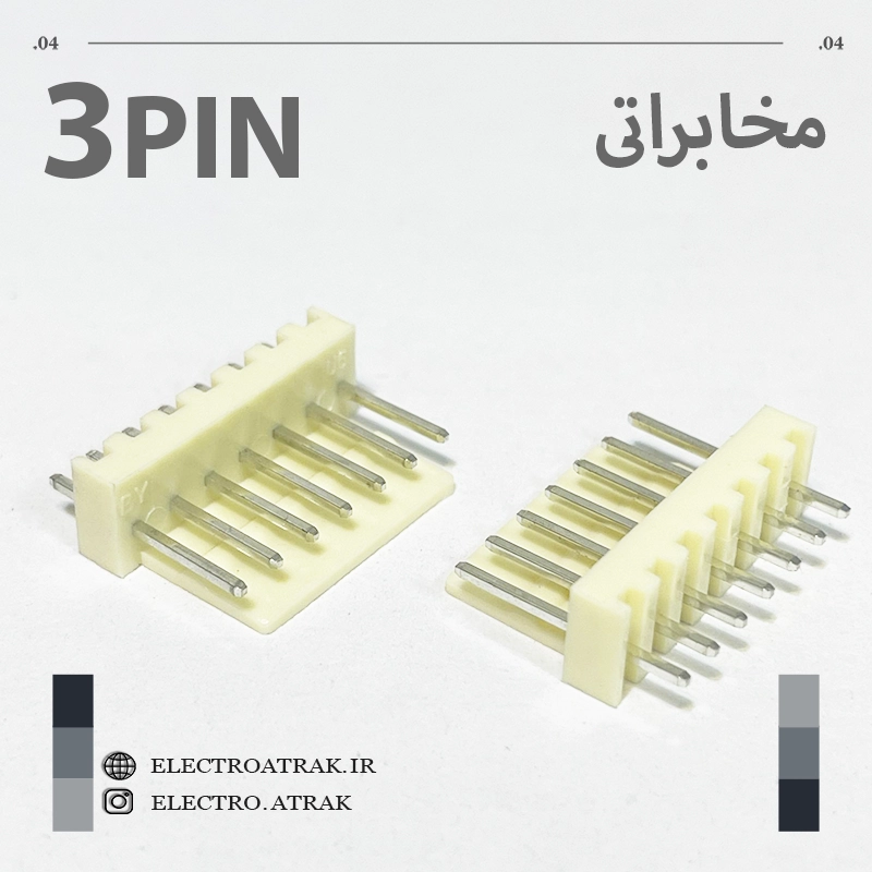 کانکتور مخابراتی نری 7 پین