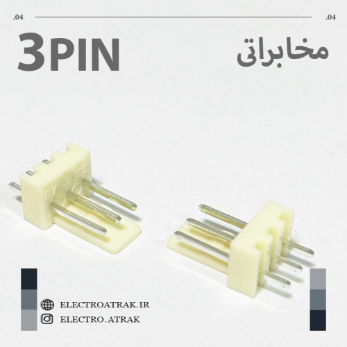 کانکتور مخابراتی نری 3 پین