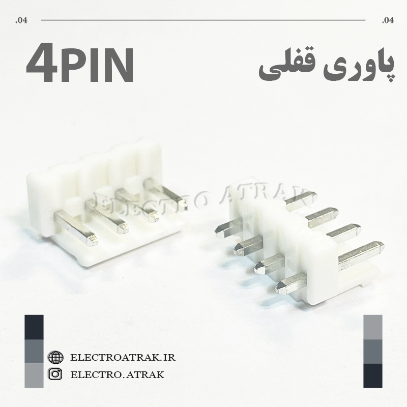 کانکتور نری پاوری قفلی 4 پین صاف