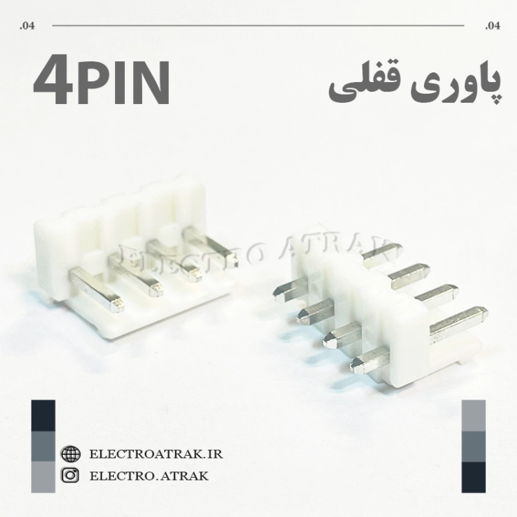 کانکتور نری پاوری قفلی 4 پین صاف