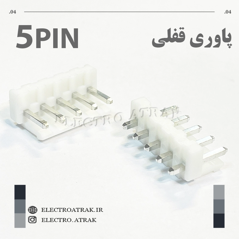 کانکتور نری پاوری قفلی 5 پین صاف