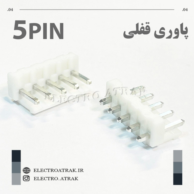 کانکتور نری پاوری قفلی 5 پین صاف