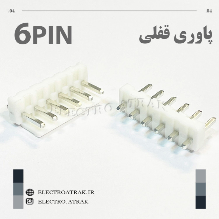 کانکتور نری پاوری قفلی 6 پین صاف