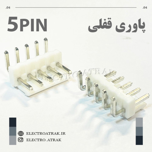 کانکتور نری پاوری قفلی 5 پین رایت