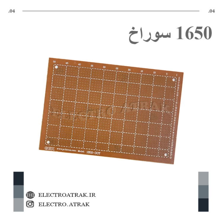 فیبر مسی 1650 سوراخ