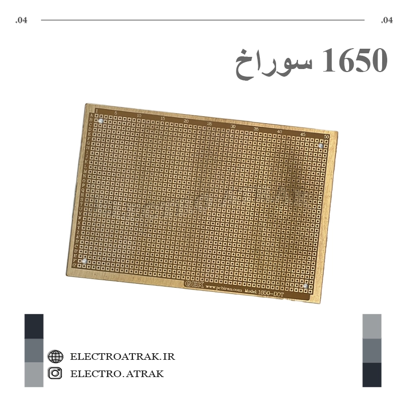 فیبر مسی 1650 سوراخ