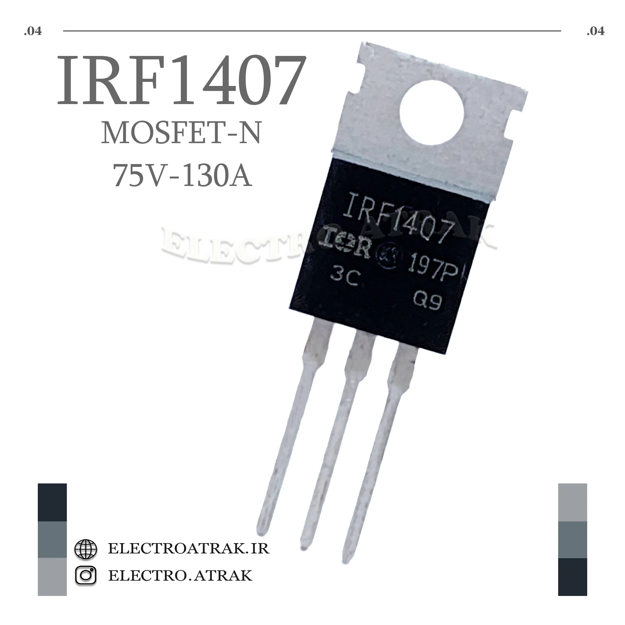 ترانزیستور ماسفت IRF1407 منفی TO-220