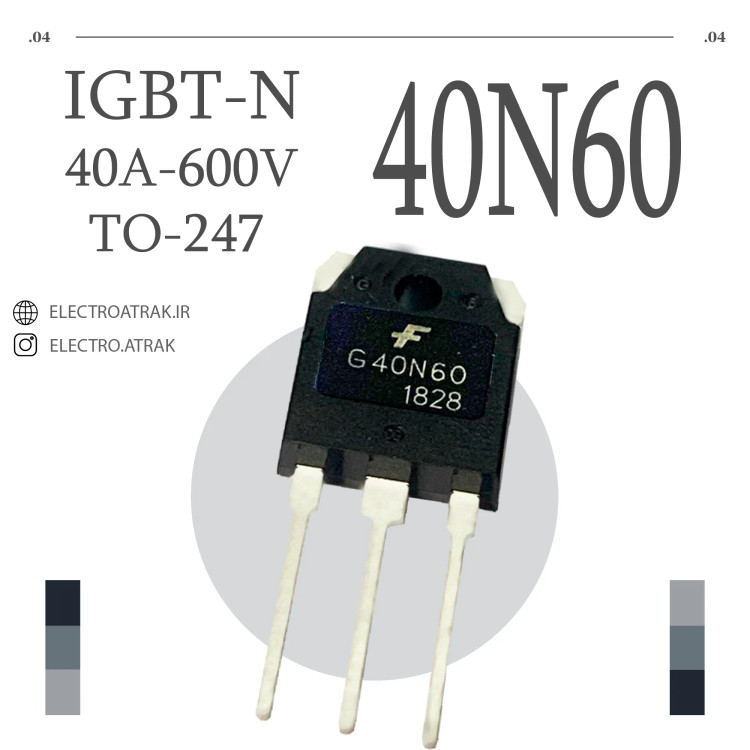 ترانزیستور IGBT / G 40N60 TO-247
