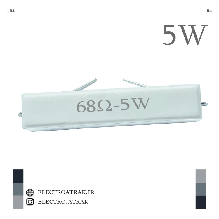 مقاومت گچی 5 وات