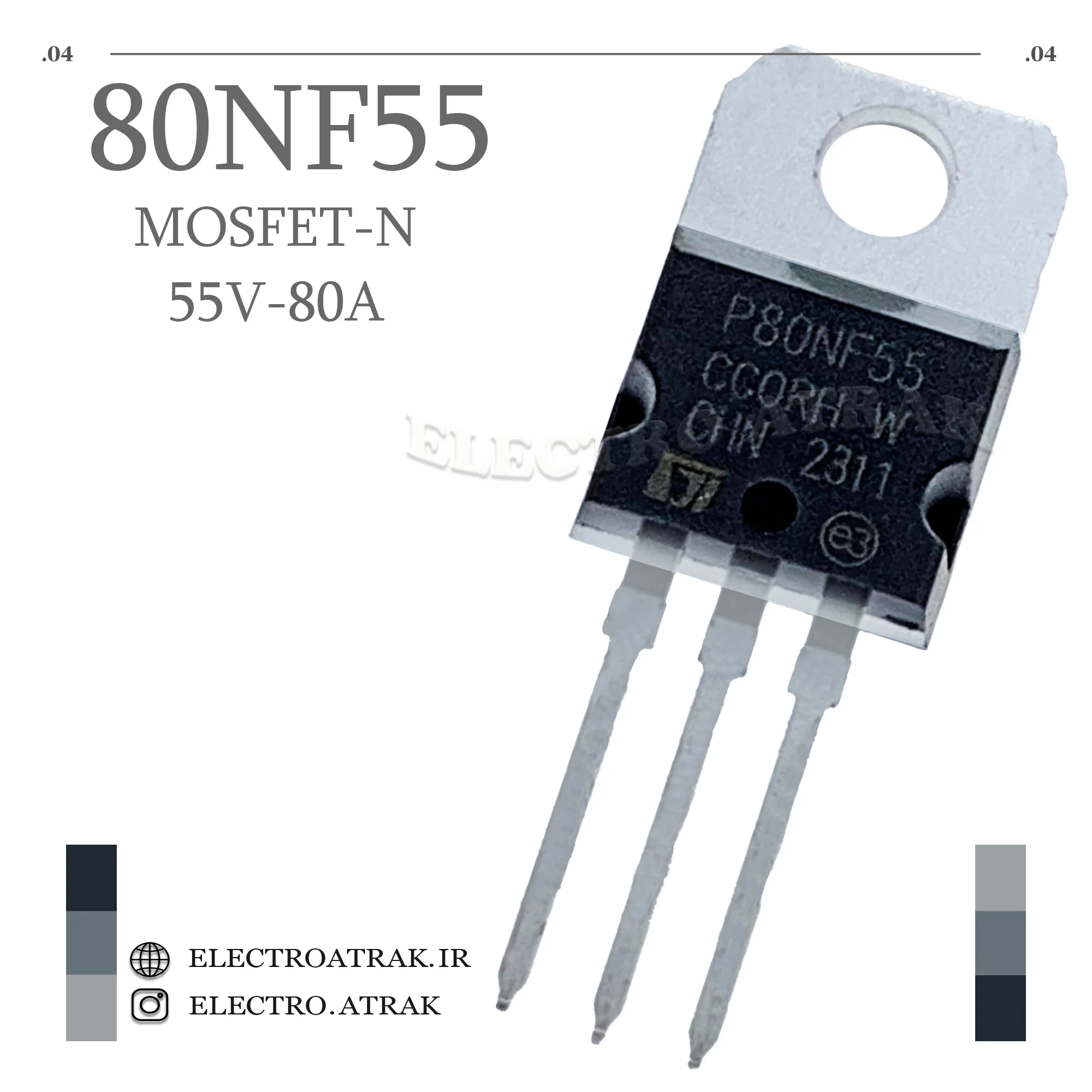 ترانزیستور ماسفت 80NF55 منفی با پکیج TO-220