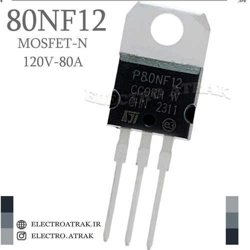 ترانزیستور ماسفت 80NF12