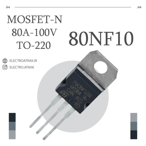 ترانزیستور ماسفت 80NF10