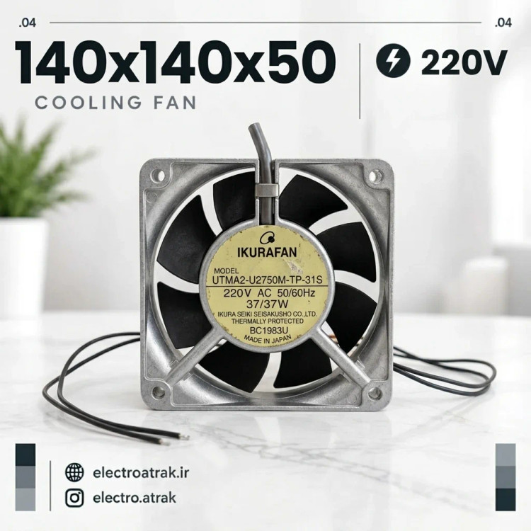 فن 220 ولت 14*14*5 سانتی متر برند IKURAFAN